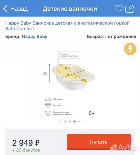 Ванна детская для купания с горкой happy baby