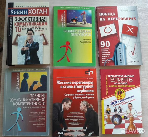 Эффективные переговоры 6 книг