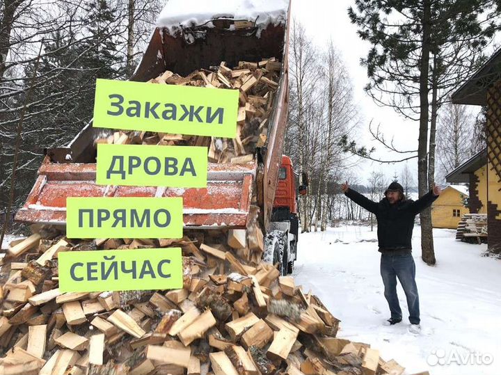 Дрова Качественные