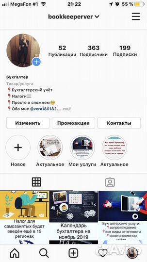 Бухгалтерские услуги
