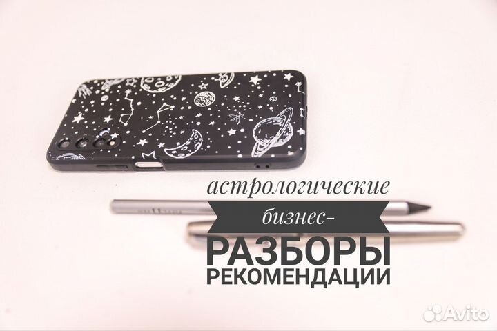 Астролог /Натальная карта/ Прогноз