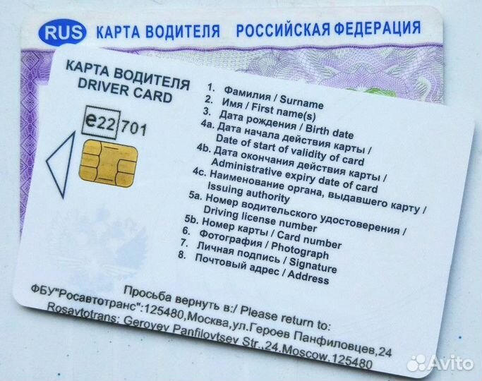 Карта водителя для тахографа