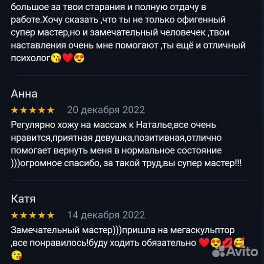 Массажистка