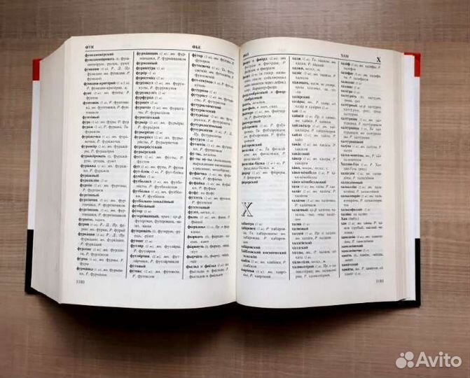 Словарь Русского языка