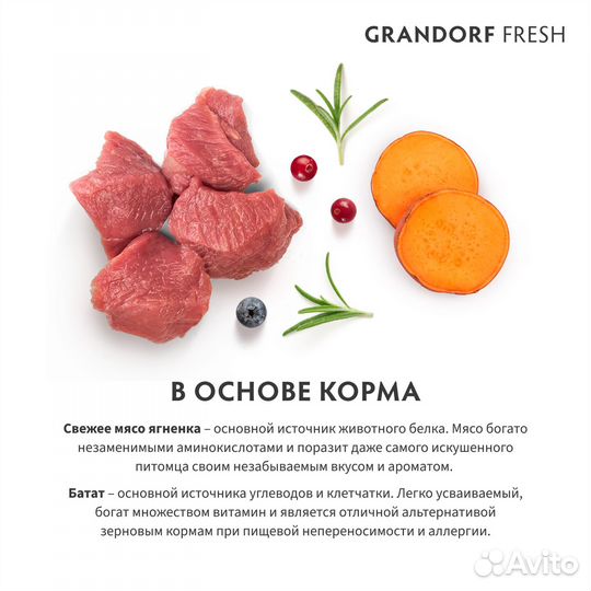 Корм для стерилиз. кошек Grandorf Fresh ягненок 2