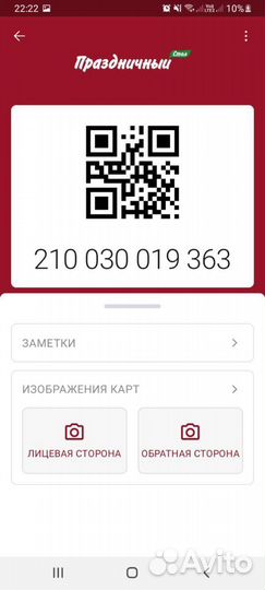 Карты Fix prais,праздничный,Globus,Funbay,Familia