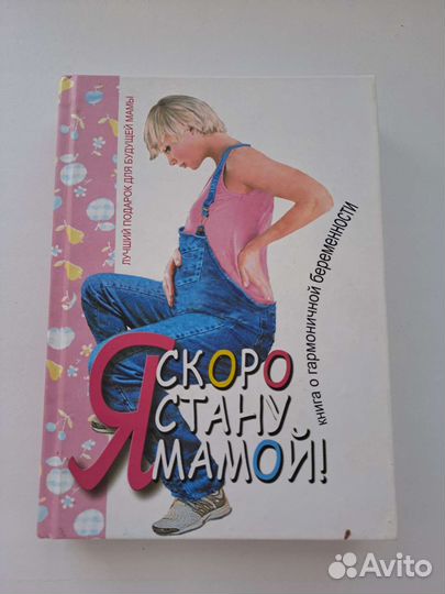 Лучшая книга будущих мам 
