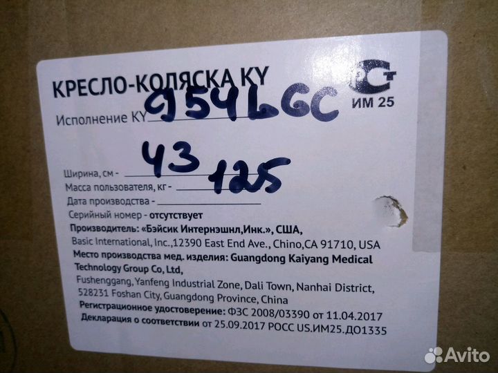 Инвалидная коляска