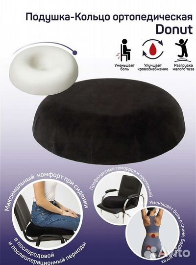 Подушка - Кольцо Ортопедическая Donut
