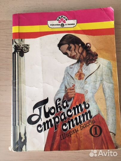 Любовные романы