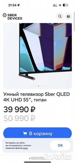 Умный телевизор Sber qled 4K UHD 55, титан