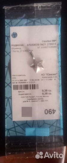 Подвеска серебро