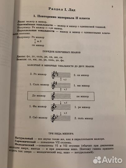 Пособие по сольфеджио 3 класс