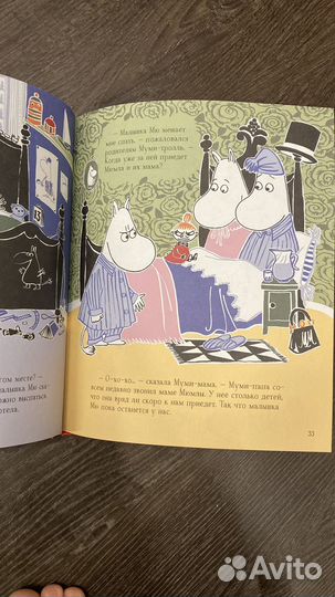 Муми-тролли и Ответственный ребенок книги детские