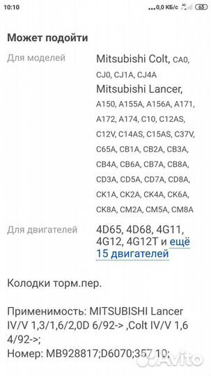 Митсубиси Колодки торм. пер. MB928817