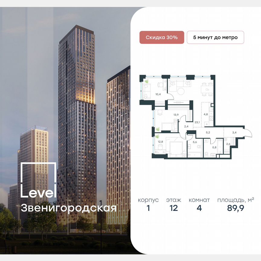 4-к. квартира, 89,9 м², 12/48 эт.