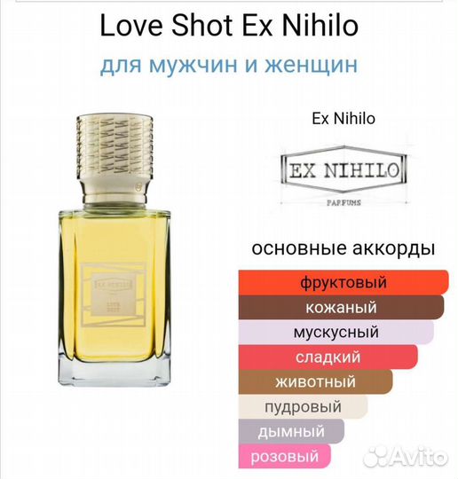 Тестер Love Shot Ex Nihilo 50 мл