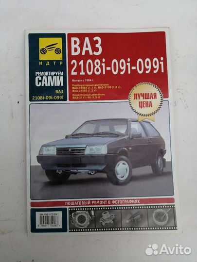Руководство по ремонту ваз 2109 инжектор