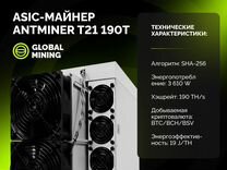 Bitmain Antminer T21 190TH/s с гтд РФ