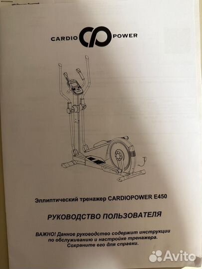 Эллиптический тренажер cardiopower e450