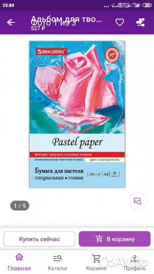 Бумага для пастели