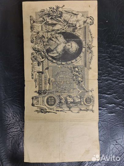 Банкнота царская 1910г. 100 р