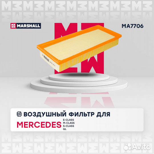 Фильтр воздушный MB E-Class (W212) 11- / GL (X166)