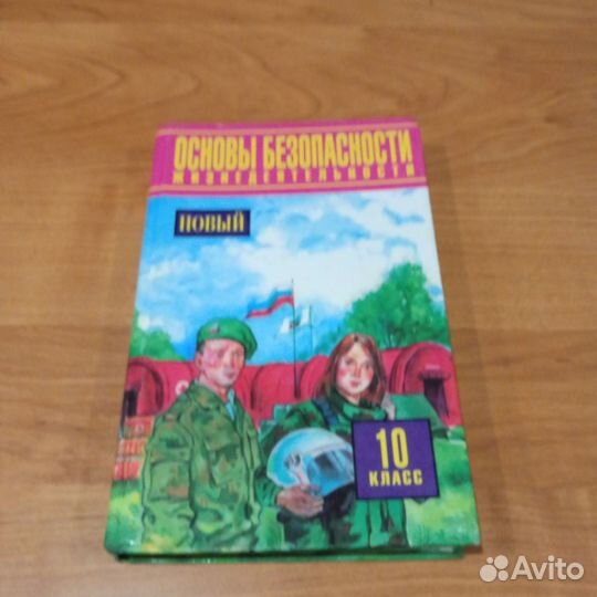 Обж 10 класс Фролов