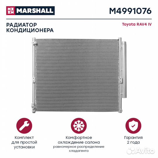 Радиатор кондиционера Toyota RAV4 IV 12