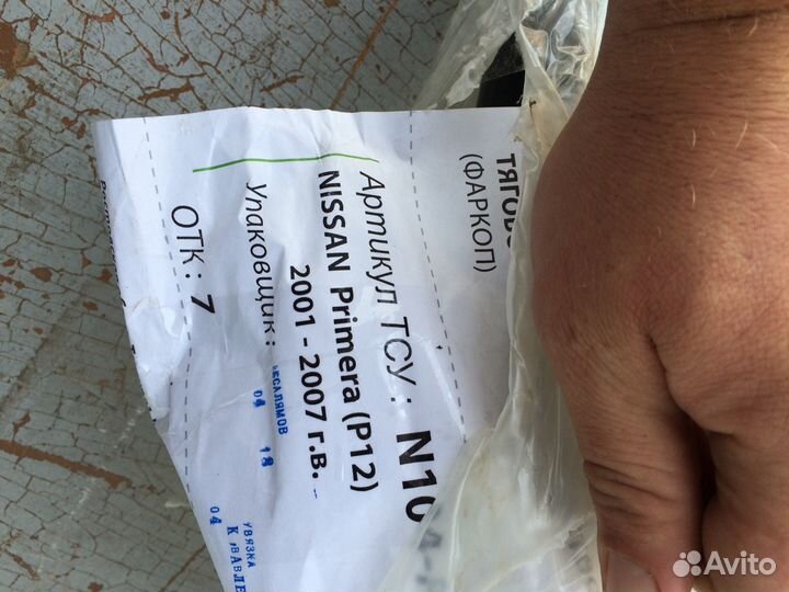 Фаркоп Прицепное веста,ларгус,нива,кашкай,х-трей