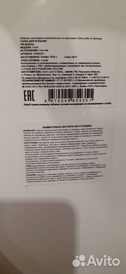 Горка для купания