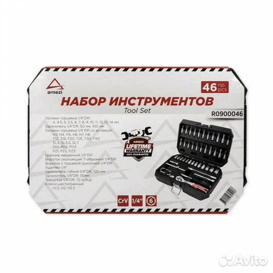 Набор инструментов (46 предм.) 6-гр. 1/4 Arnezi