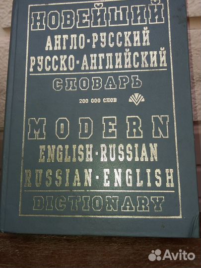 Англо-русский словарь