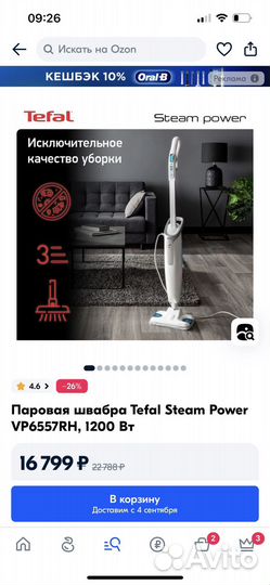 Паровая швабра tefal