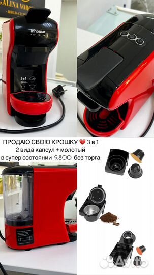 Кофемашина Inhouse Multicoffee ICM1902WG