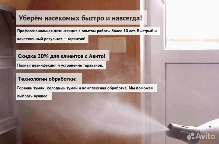 Средство против тараканов клопов