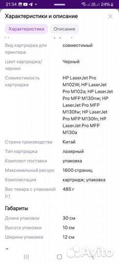 Картридж для принтера HP