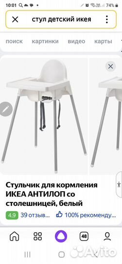 Стульчик для кормления IKEA антилоп