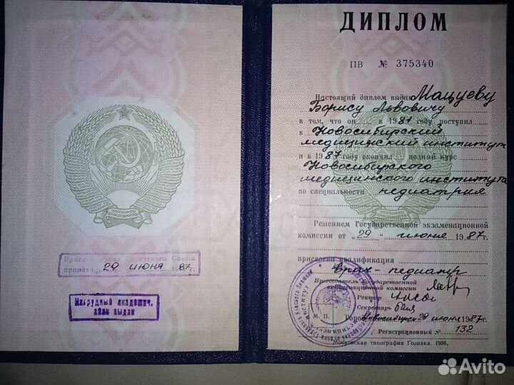 Массаж. М. Дыбенко. Высшее медицинское образование