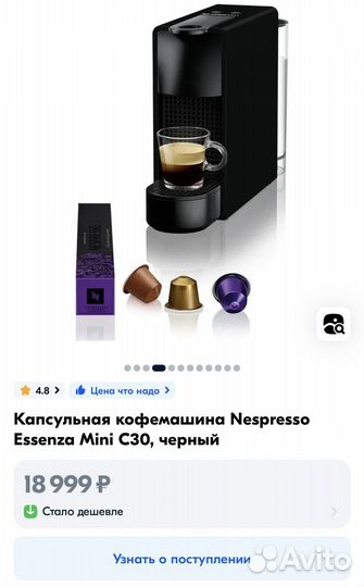Капсульная кофемашина nespresso