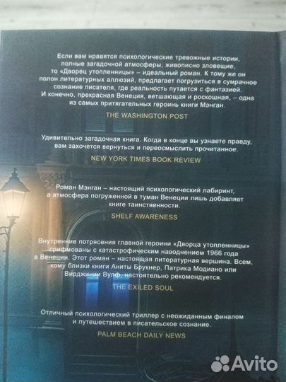 Дворец утопленницы