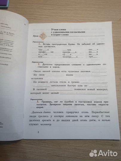 Рабочая тетрадь, 3 класс, русский язык