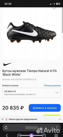 Бутсы nike tiempo est.1984