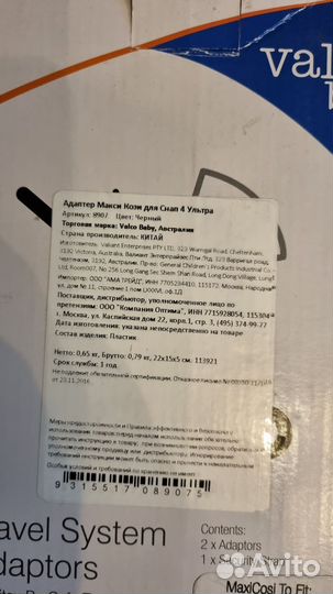 Адаптер Maxi cosi для Valco baby snap 4 ultra