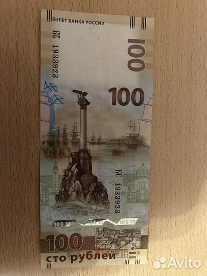 100 рублей 2015 года серии кс Крым олимпиада