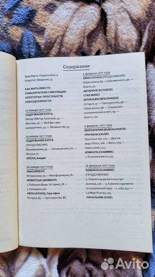 Книга Ролан Барт 