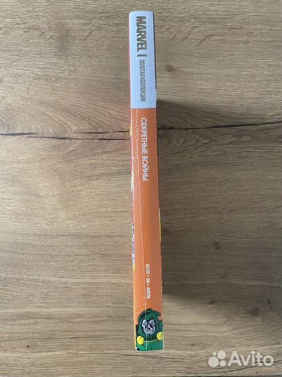 Секретные войны Marvel Золотая коллекция