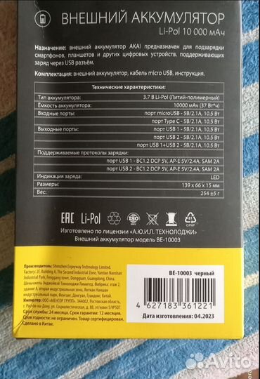 Пауэрбанк Akai