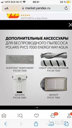 Пылесос Polaris pvcs 7000 Energy WAY aqua