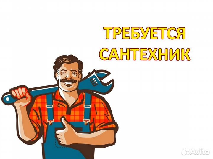 Сантехник / Ученик сантехника